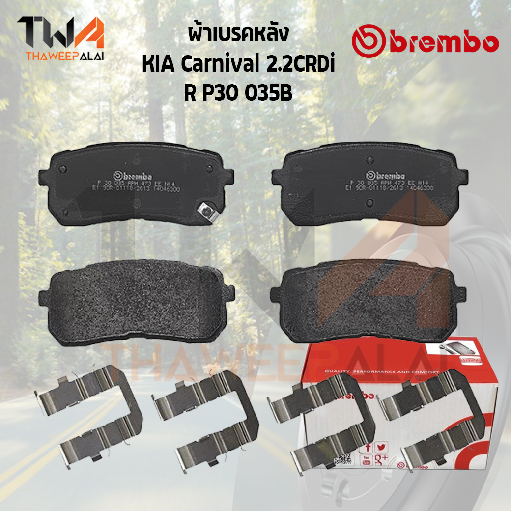 Brembo Black ผ้าเบรคหลัง (Low Metallic) KIA Carnival 2.2CRDiปี-2010 P30 041B
