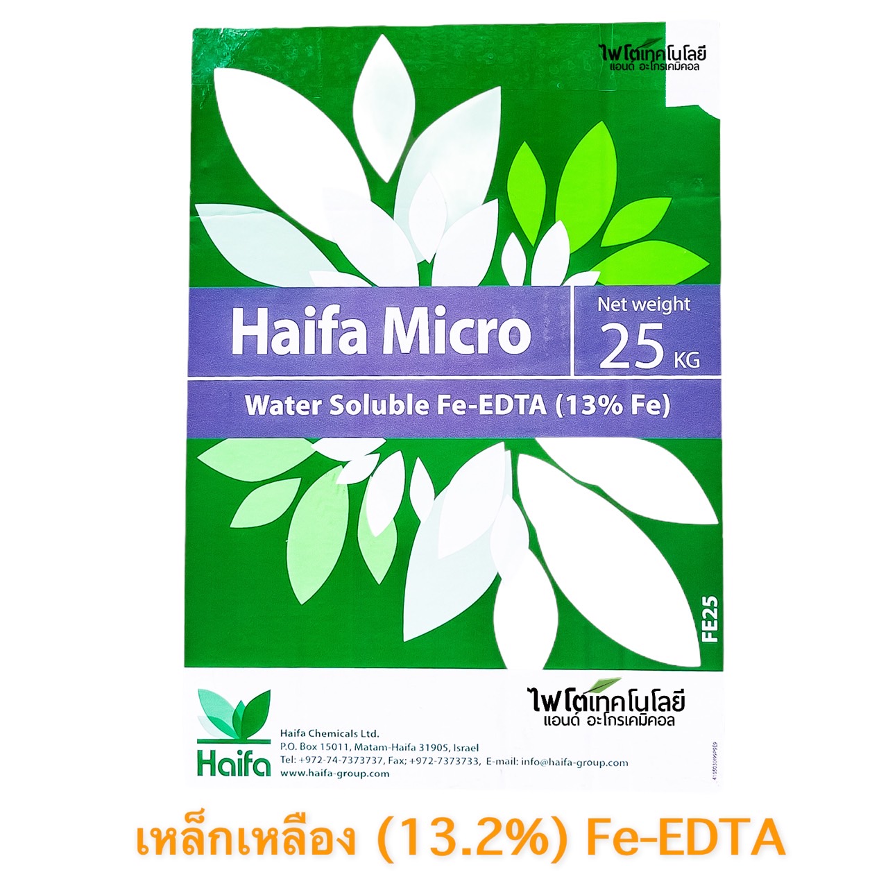 [25KG] ผงจุลธาตุเหล็กคีเลตอีดีทีเอ13.2% (เหล็กเหลือง) ไฮฟา ไมโคร Haifa Micro Fe (Fe-EDTA FE 13.2%) บรรจุ 25 กิโลกรัม