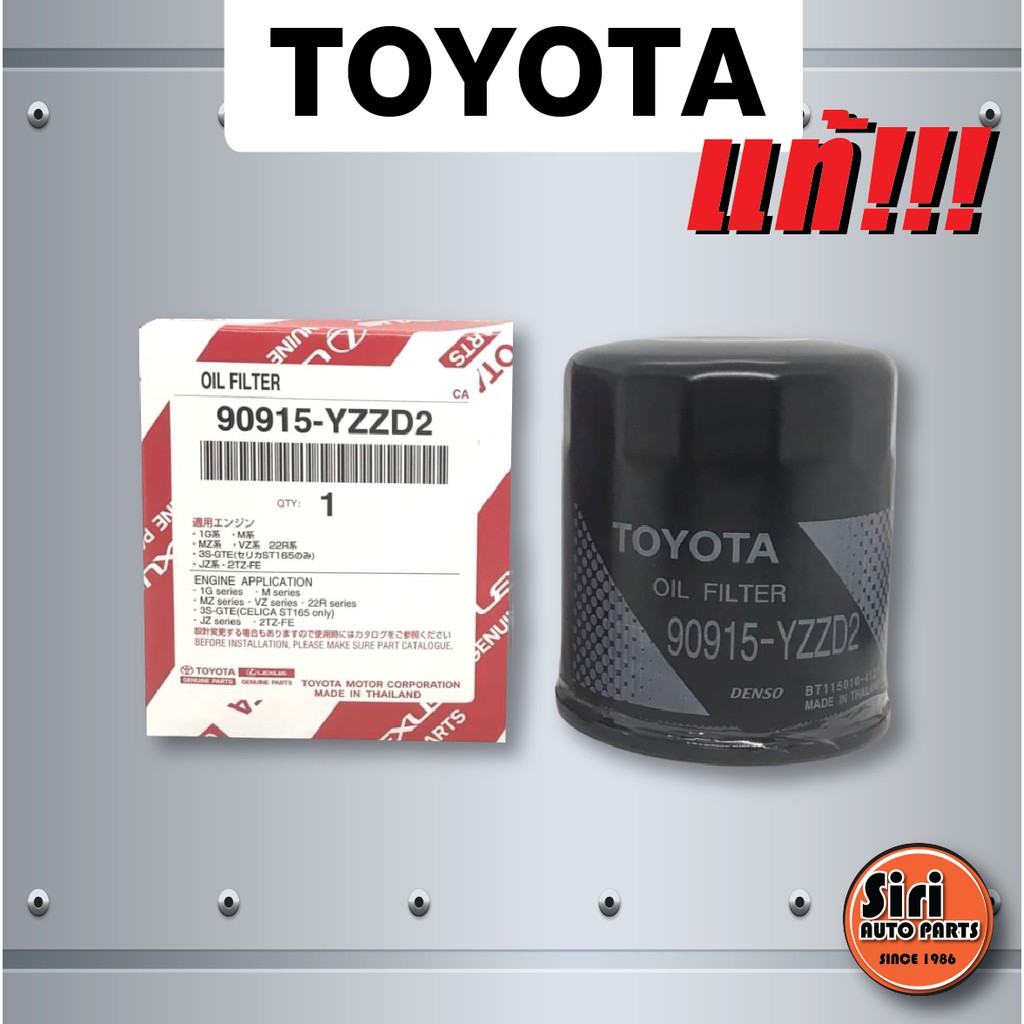 (แท้ศูนย์) กรองเครื่อง ไส้ กรอง น้ำมันเครื่อง ไส้กรองน้ำมันเครื่อง TOYOTA VIGO เบนซิน ดีเซล /ตู้ Commuter 1KD,2KD,2TRFE,INNOVA โตโยต้า วีโก้ (90915-YZZD2 / 90915YZZD2)