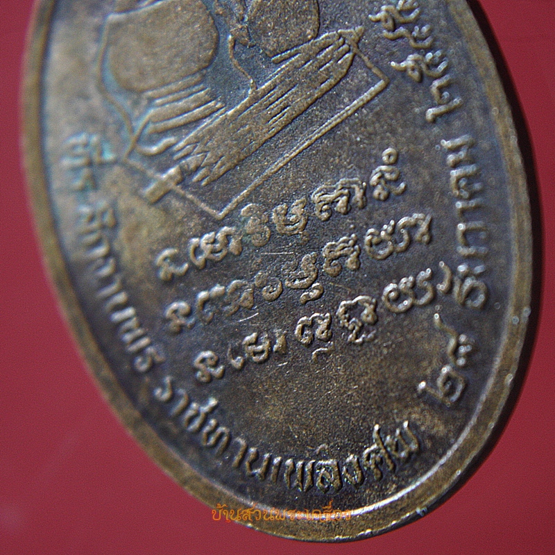 เหรียญ พระครูโอภาสสมณกิจ วัดป่าธรรมวิเวก ขอนแก่น