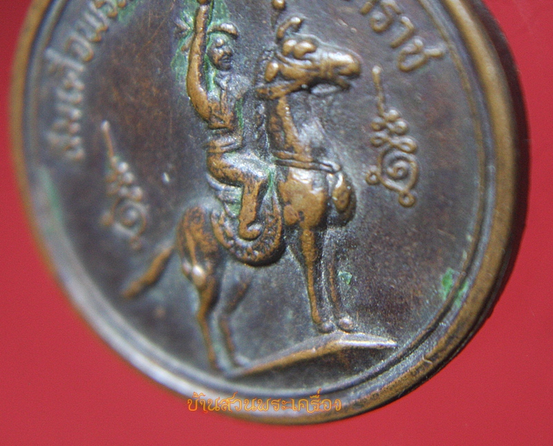เหรียญสมเด็จพระเจ้าตากสิน มหาราช วัดหนองนกไข่ จ.สมุทรสาคร รุ่นติมอร์ตะวันออก