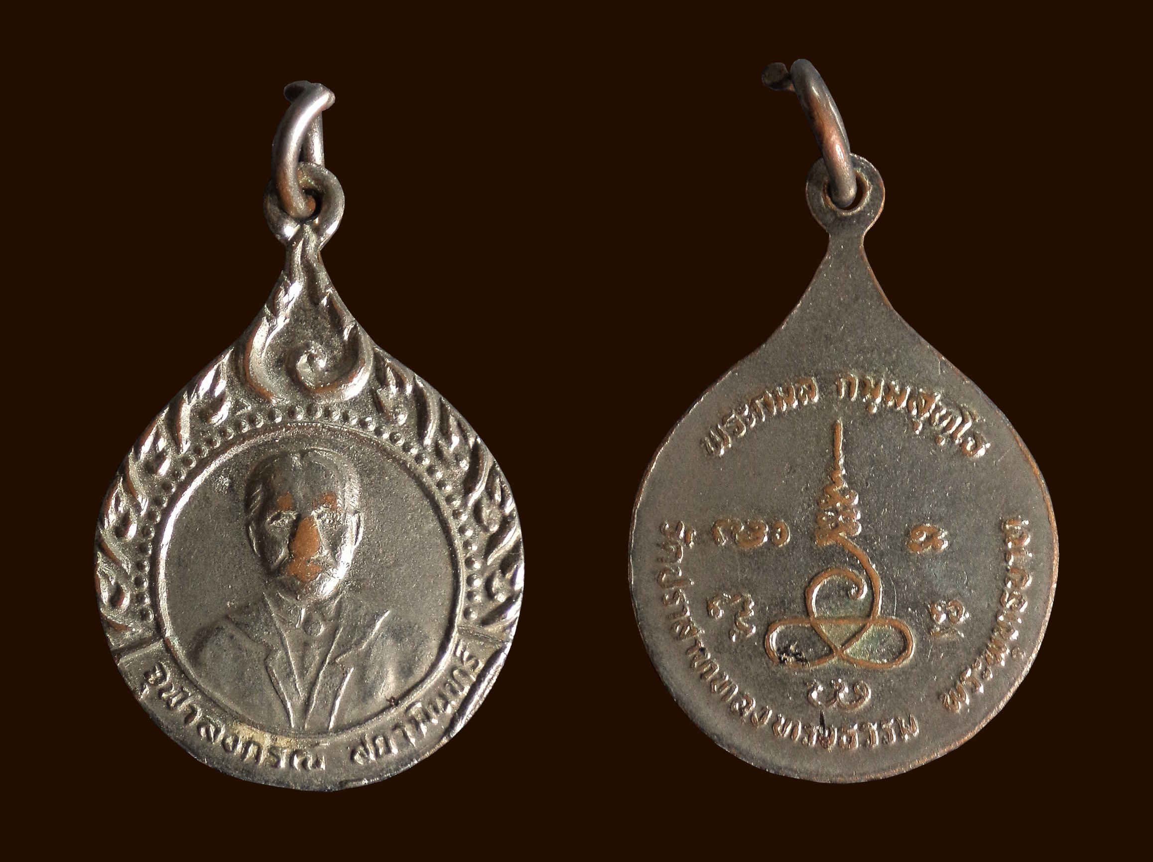 เหรียญ ร.5 วัดปราสาททองทรงธรรม จ.สระบุรี