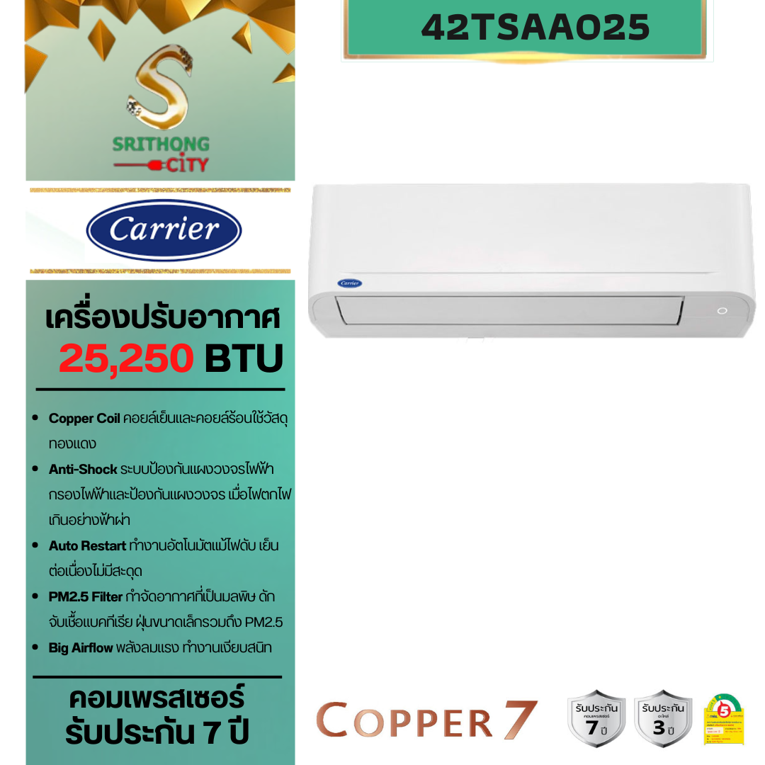 Carrier Copper 7 Hiwall Fix speed รุ่น 42TSAA025 ขนาด 25,250 BTU **ราคาไม่รวมค่าติดตั้ง**
