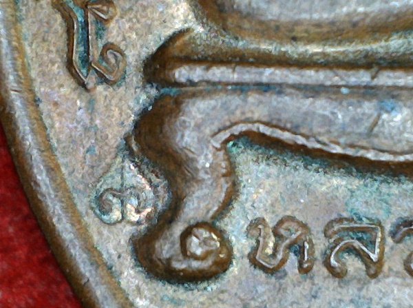 เหรียญพระปิดตาหลวงพ่อแก้ว เกสาโร วัดละหารไร่ เนื้อทองแดง ปี 2519