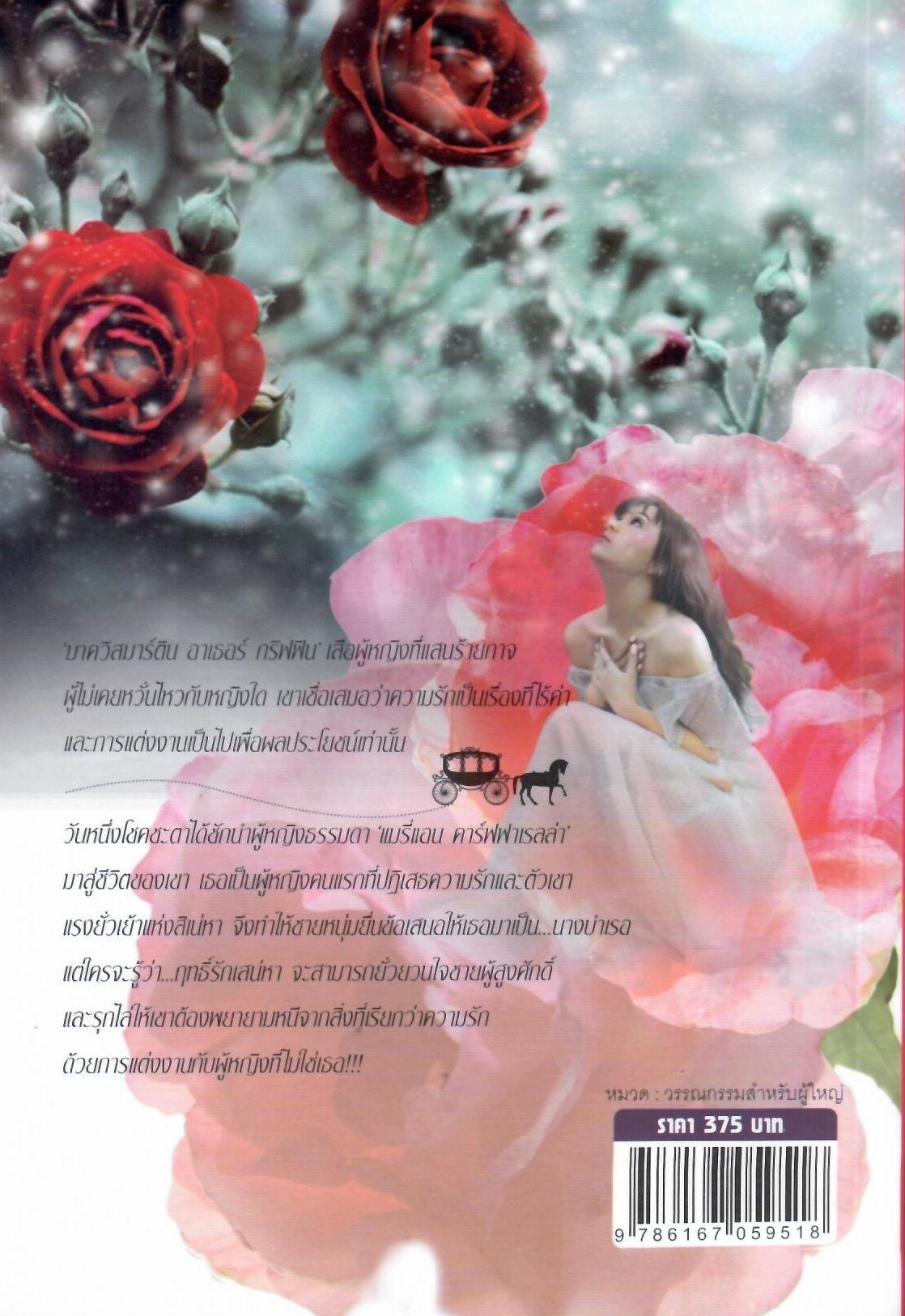 เพลิงรักซ่อนอารมณ์ / สามฟ้า ( ใหม่ )