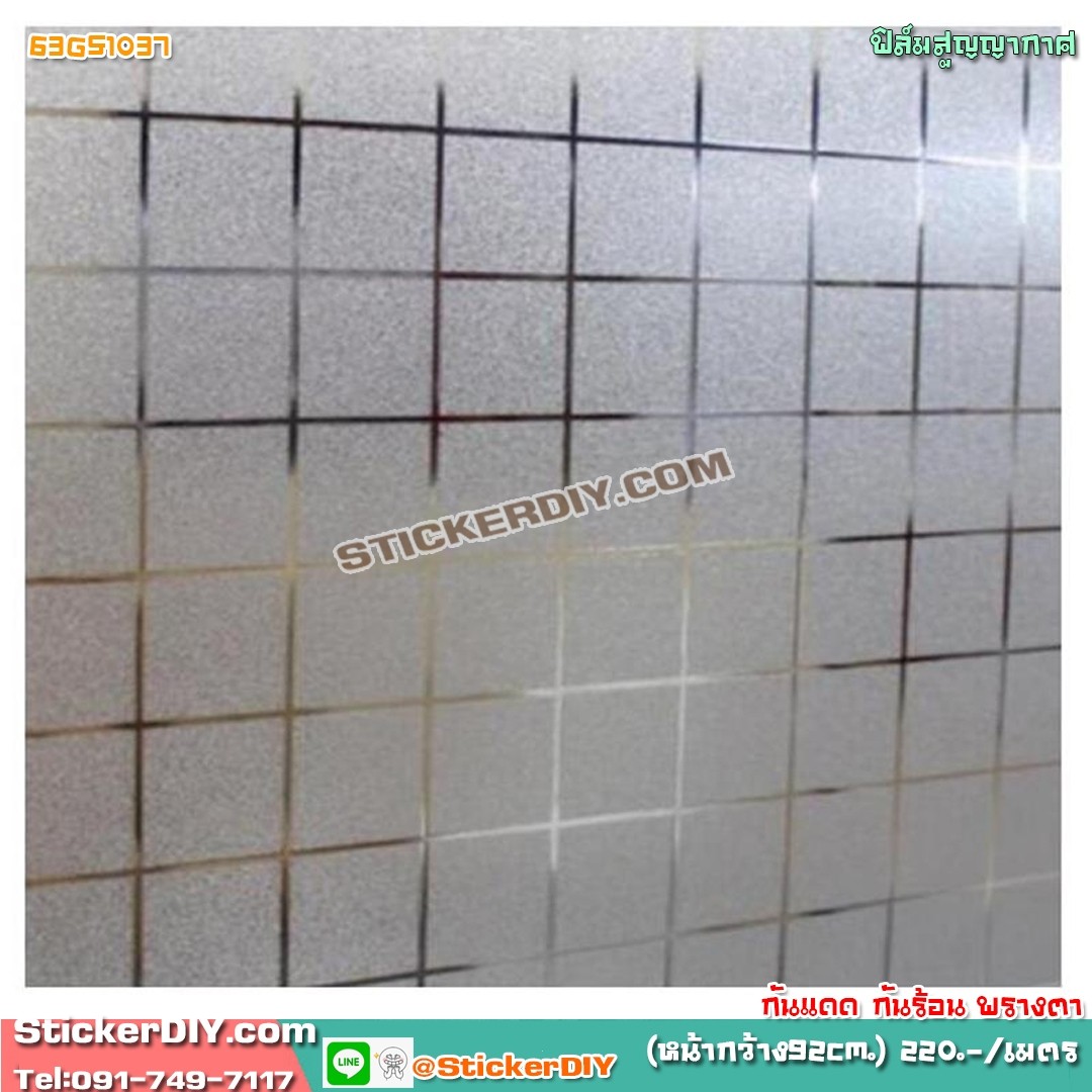 ฟิล์ม PVC สูญญากาศติดกระจก ลายตาราง GS1037 (หน้ากว้าง90cm.) เมตรละ 139 บาท