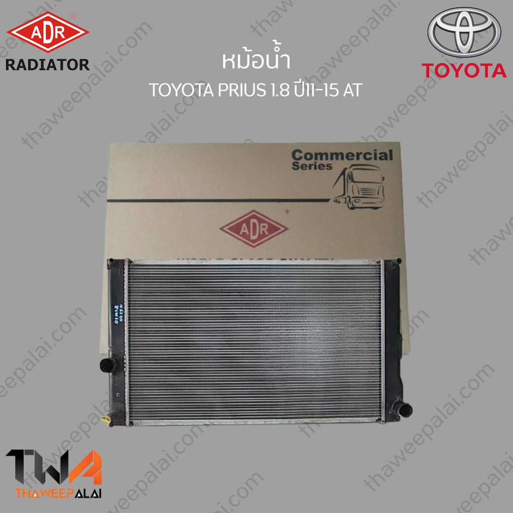 ADR หม้อน้ำ Toyota PRIUS ปี2011 เกียร์AT เครื่อง1.8 /3461-8529C