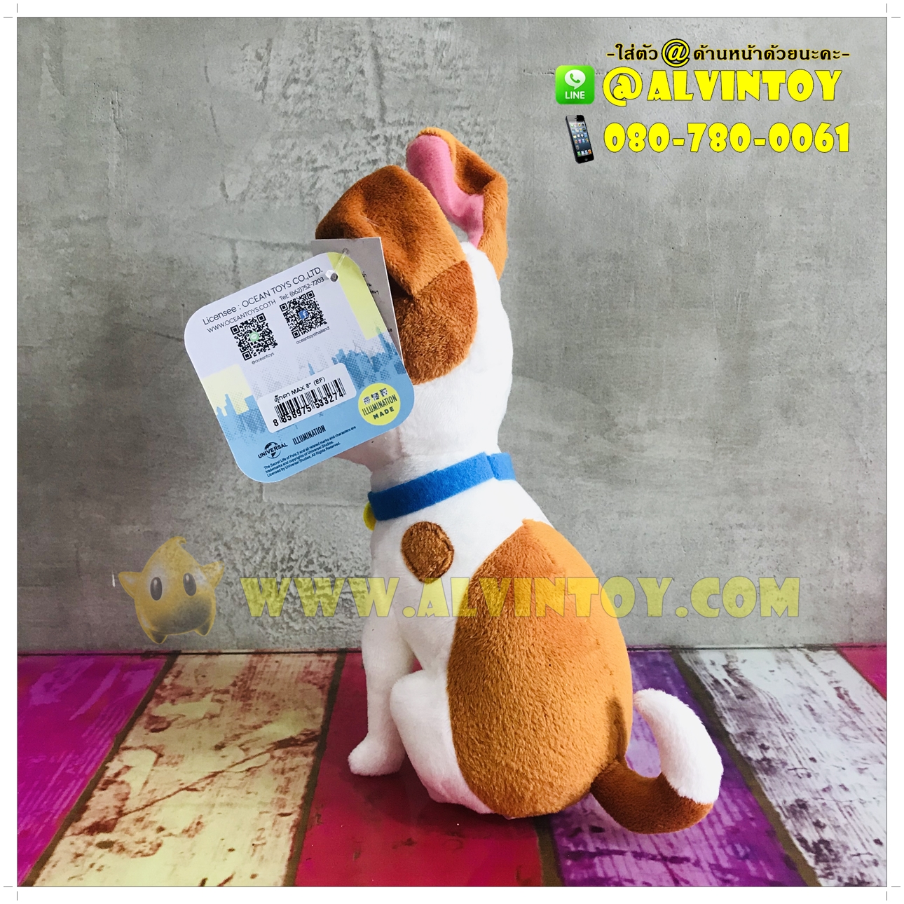 ตุ๊กตา MAX - แม็กซ์ 8 นิ้ว