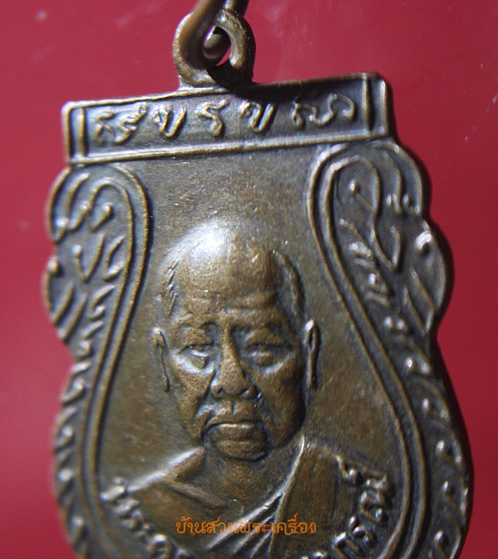 เหรียญพระครูเขมคุณาภรณ์ วัดกลาง จ.ตราด ปี2516