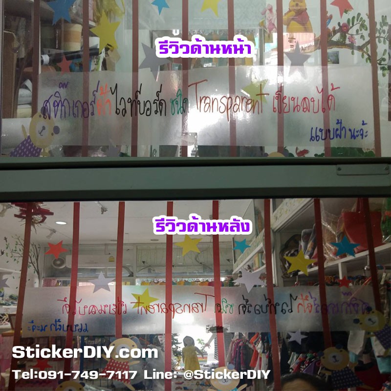 Transparent whiteboard sticker สติ๊กเกอร์กระดานไวท์บอร์ดแบบฝ้า เขียนลบได้ (หน้ากว้าง60cm.) เมตรละ130บาท **สั่งขั้นต่ำ2เมตร**