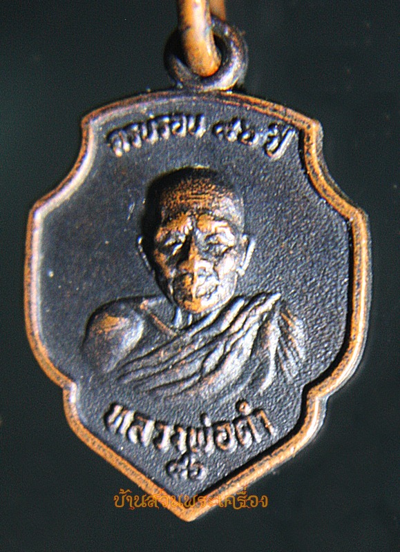 เหรียญหลวงพ่อดำ วัดตุยง จ.ปัตตานี ปี 2522 สภาพสวย (1)
