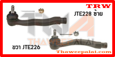 ลูกหมากคันชักนอก Honda CIVIC ปี92-95 /TRW JTE226-JTE228
