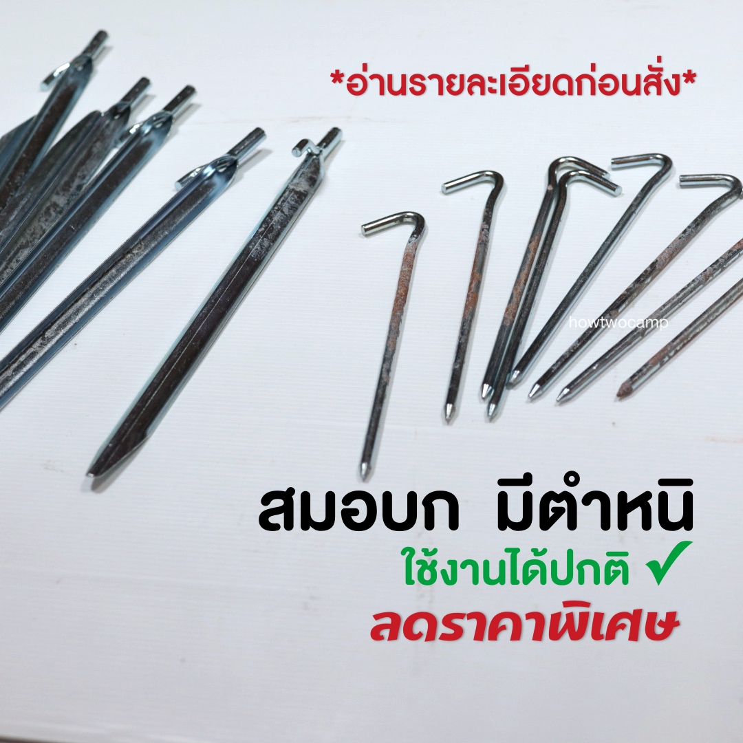 สมอบก หลุดQC ใช้งานได้ปกติ ลดราคาพิเศษ
