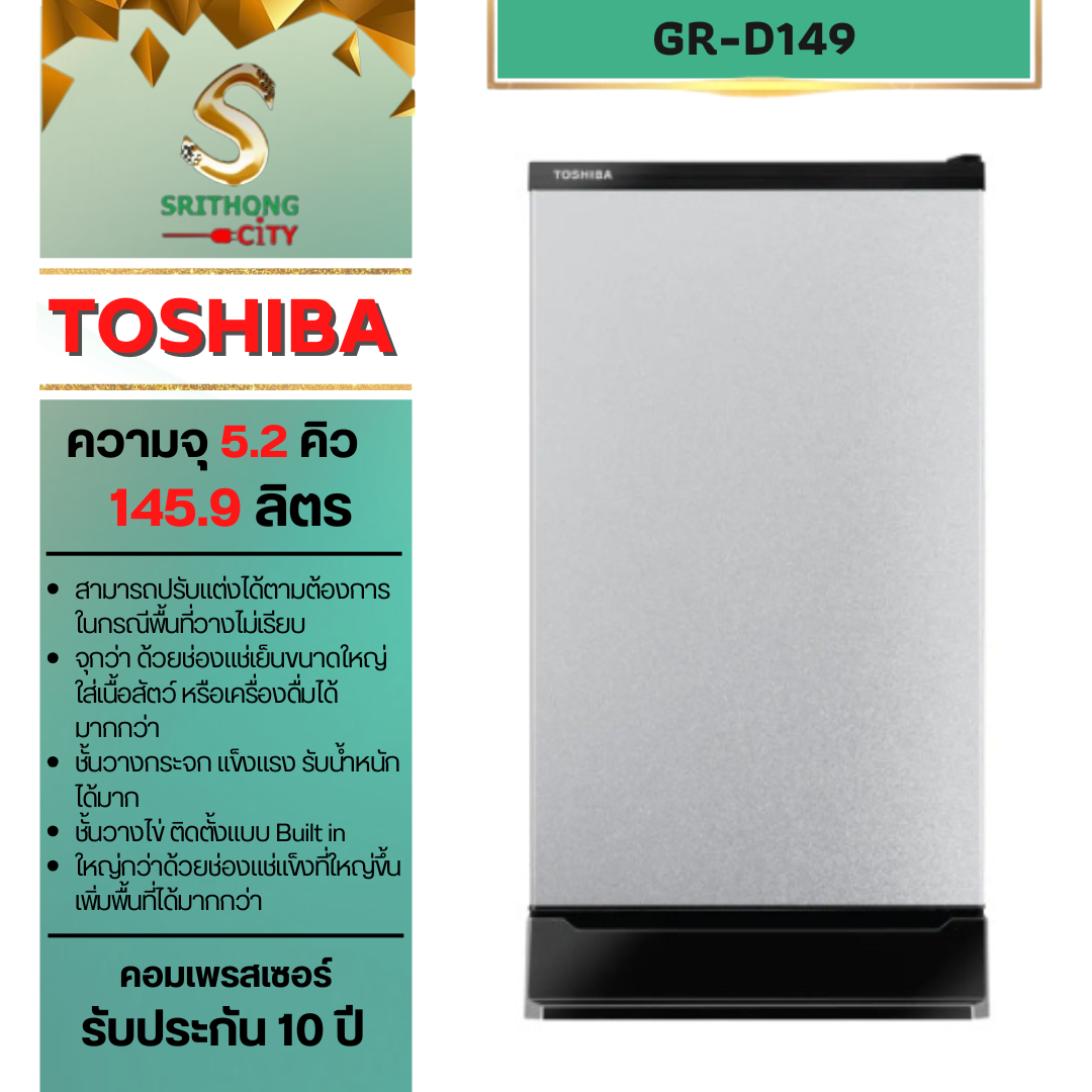 TOSHIBA รุ่น GR-D149 1 ประตู : ความจุ 5.2 คิว