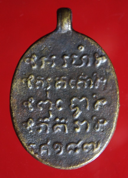 เหรียญหล่อหลวงพ่อเนื่อง รศ. 187 วัดจุฬามณี ปี 2511