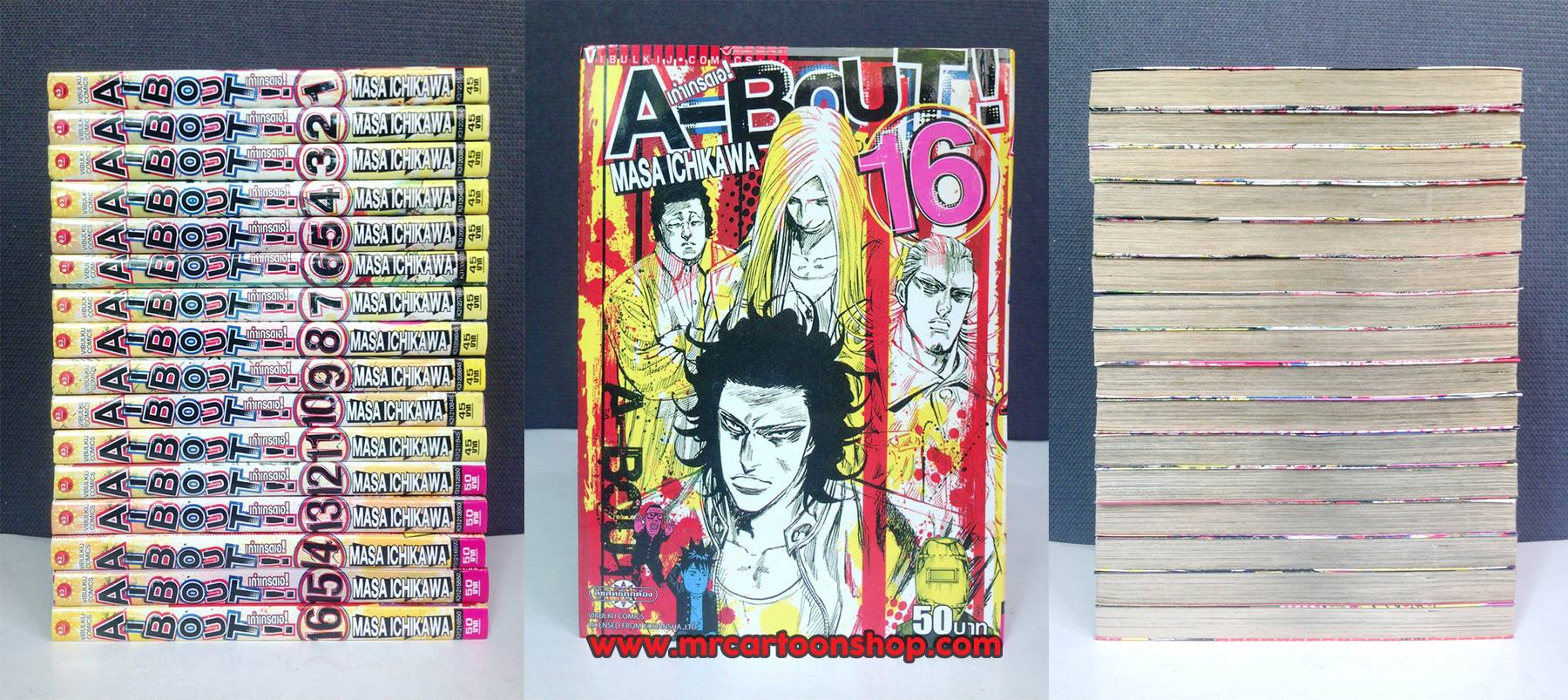 A-Bout เก๋าเกรดเอ 1-16