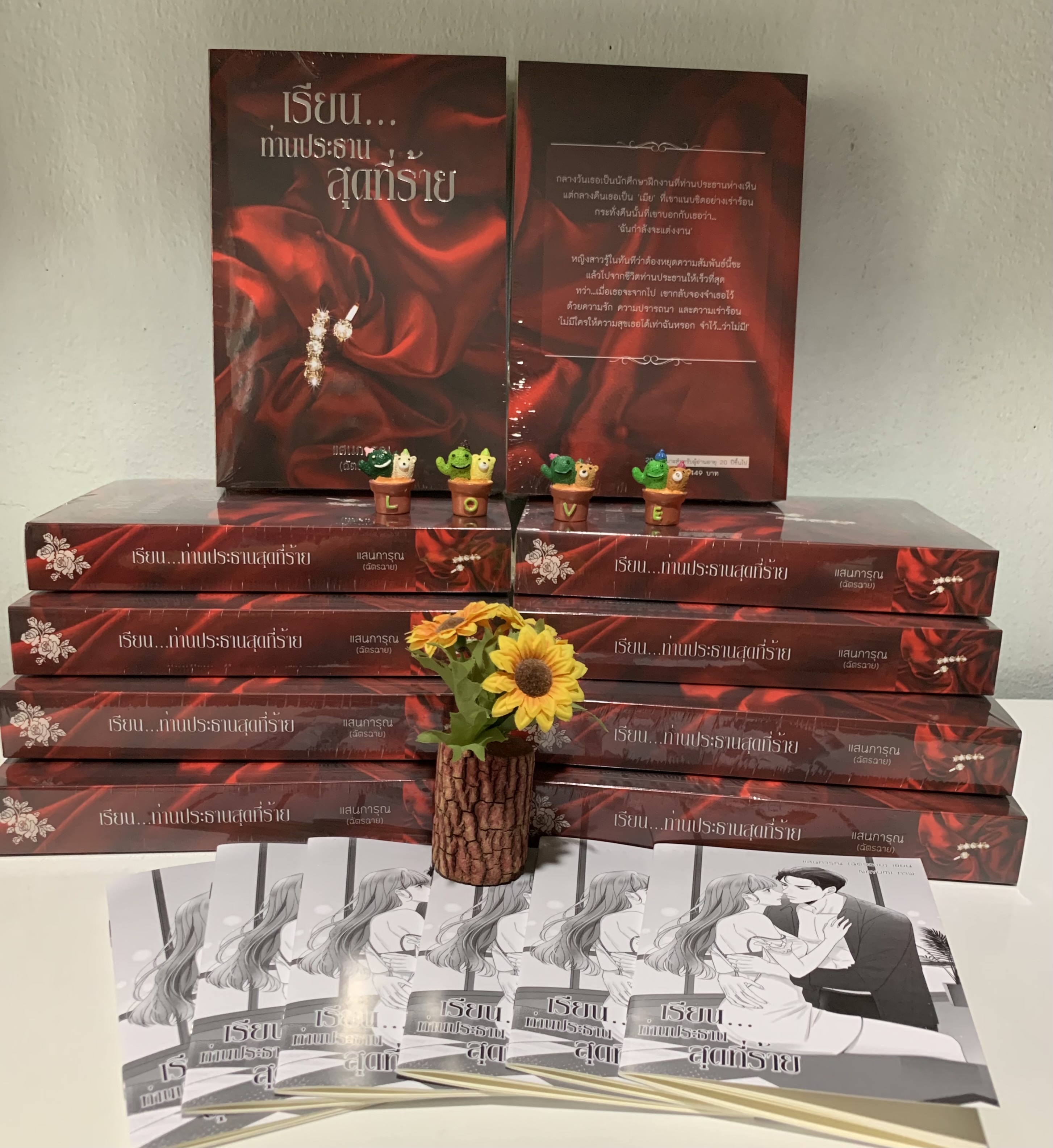 เรียน...ท่านประธานสุดที่ร้าย ( NC20+ ) / แสนการุณ, ฉัตรฉาย ( ทำมือ – ใหม่ แถมสมุดโน๊ต ฟรีปกพลาสติกใส)