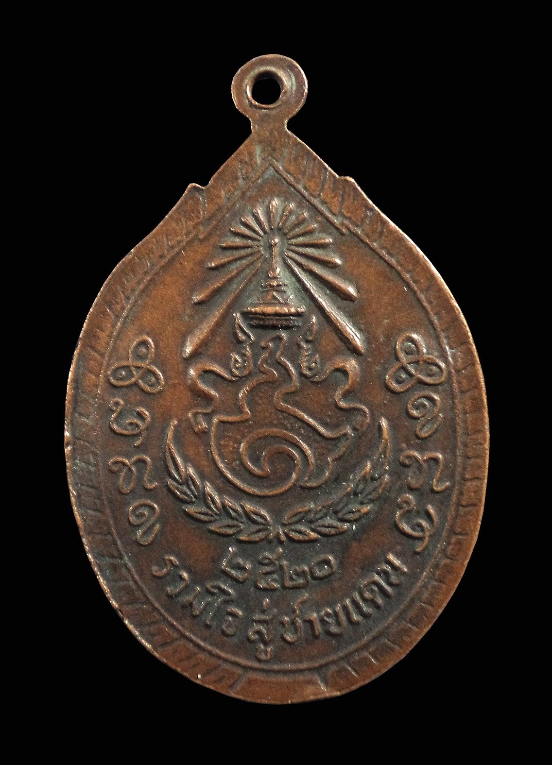 เหรียญหลวงปู่เครื่อง วัดเทพสิงหาร จ.อุดรธานี ปี 2520