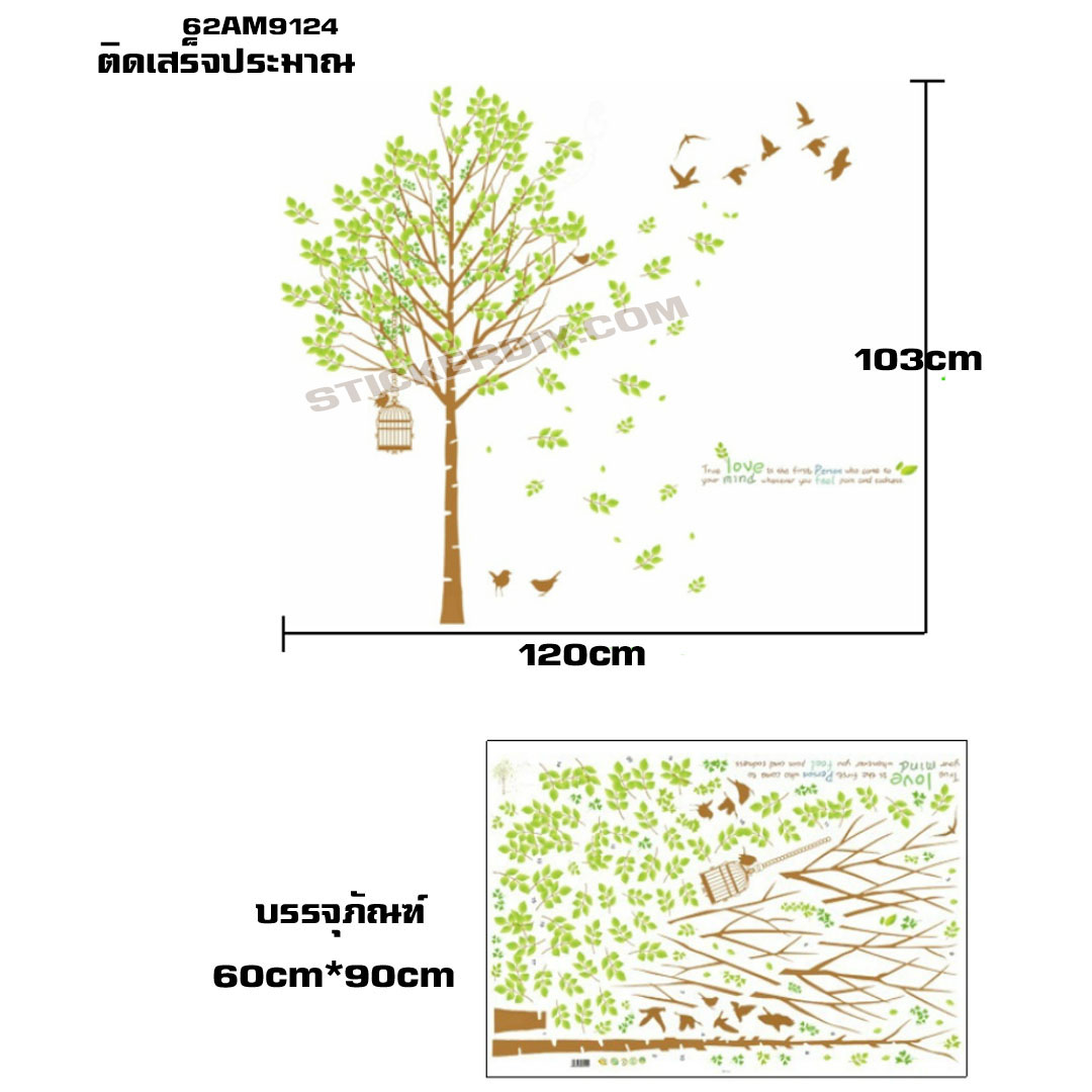 Transparent wall sticker สติ๊กเกอร์ติดผนัง ต้นไม้กรงนก Tree love (กว้าง120cm.xสูง103cm.)