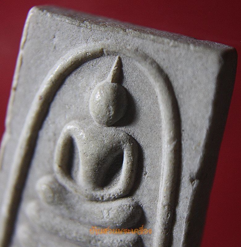 พระสมเด็จ หลังเสือใบโพธิ์ ไม่ทราบที่