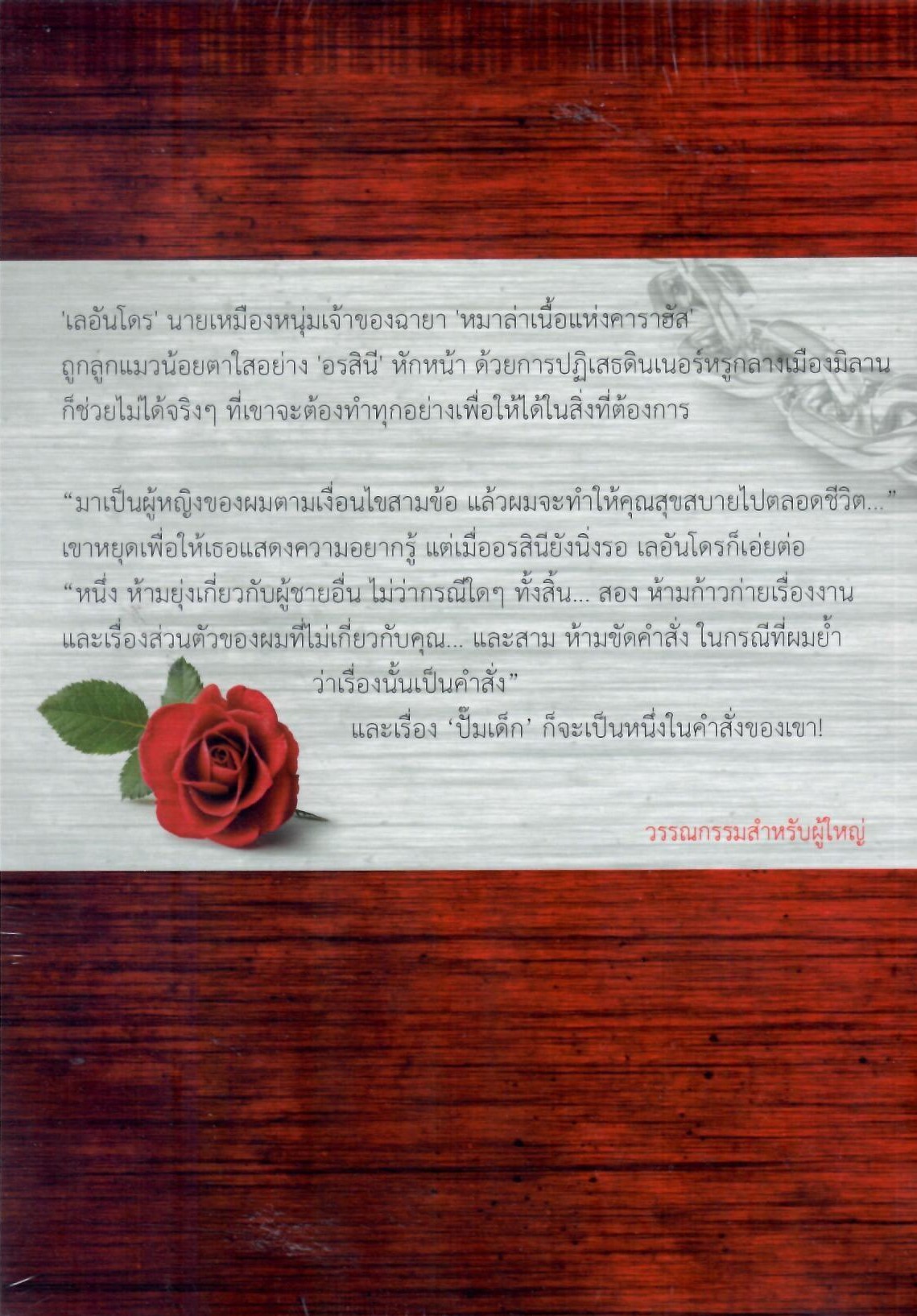 เหมืองสวาทมาเฟีย (NC20+) / นิมมานรดี (ทำมือ – ใหม่ แถมฟรีปกพลาสติกใส)