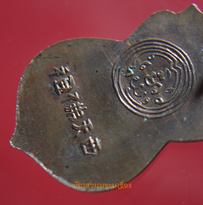 เหรียญเสมาพระพุทธบาท เนื้อทองแดง ปี2497 วัดอนงค์ กรุงเทพฯ