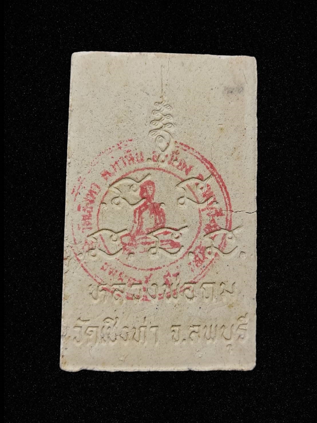 พระสมเด็จปรกโพธิ์ หลวงพ่อถม วัดเชิงท่า ลพบุรี 94 พิมพ์จัมโบ้ หลังตรายาง