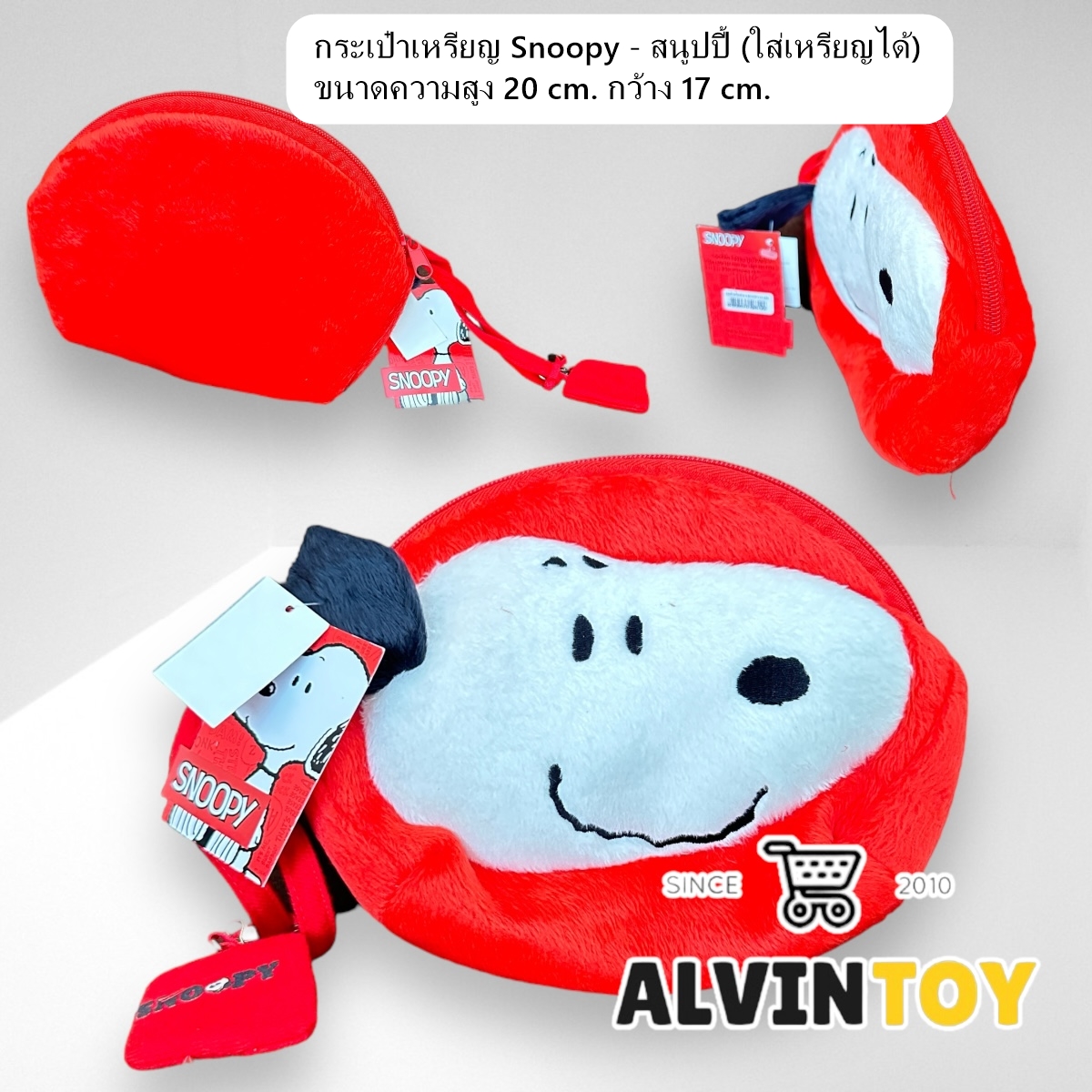 กระเป๋าเหรียญ Snoopy - สนูปปี้