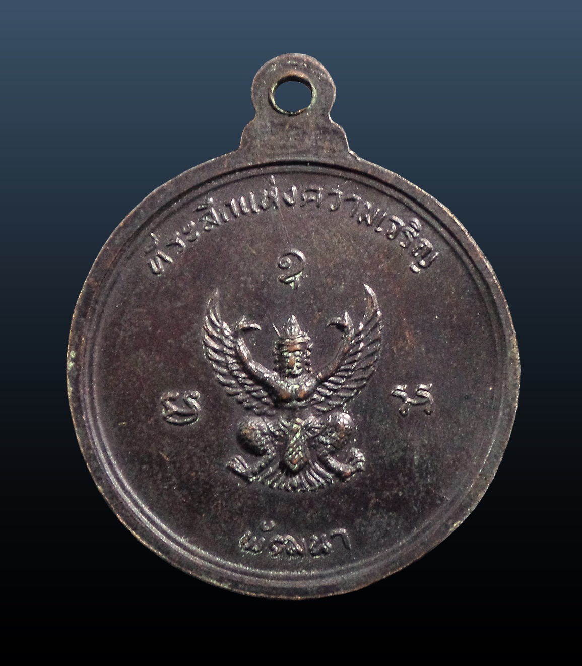 เหรียญรุ่นแรก หลวงพ่อจรัญ วัดอัมพวัน สิงห์บุรี