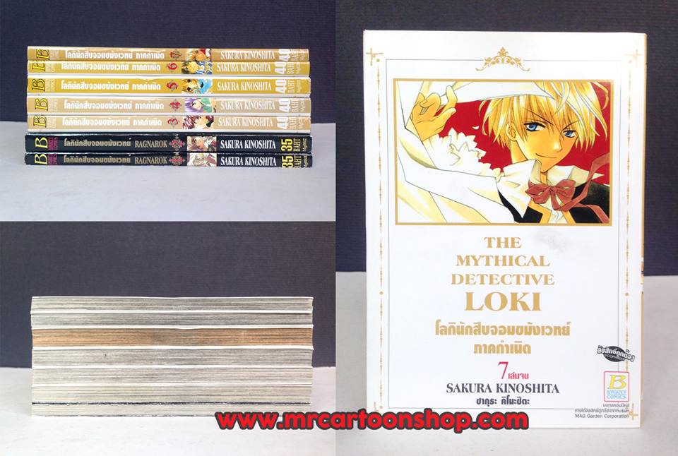 โลกินักสืบจอมขมังเวทย์ 1-7 จบ ขาด 1 2 + ภาคพิเศษ 2 เล่มจบ