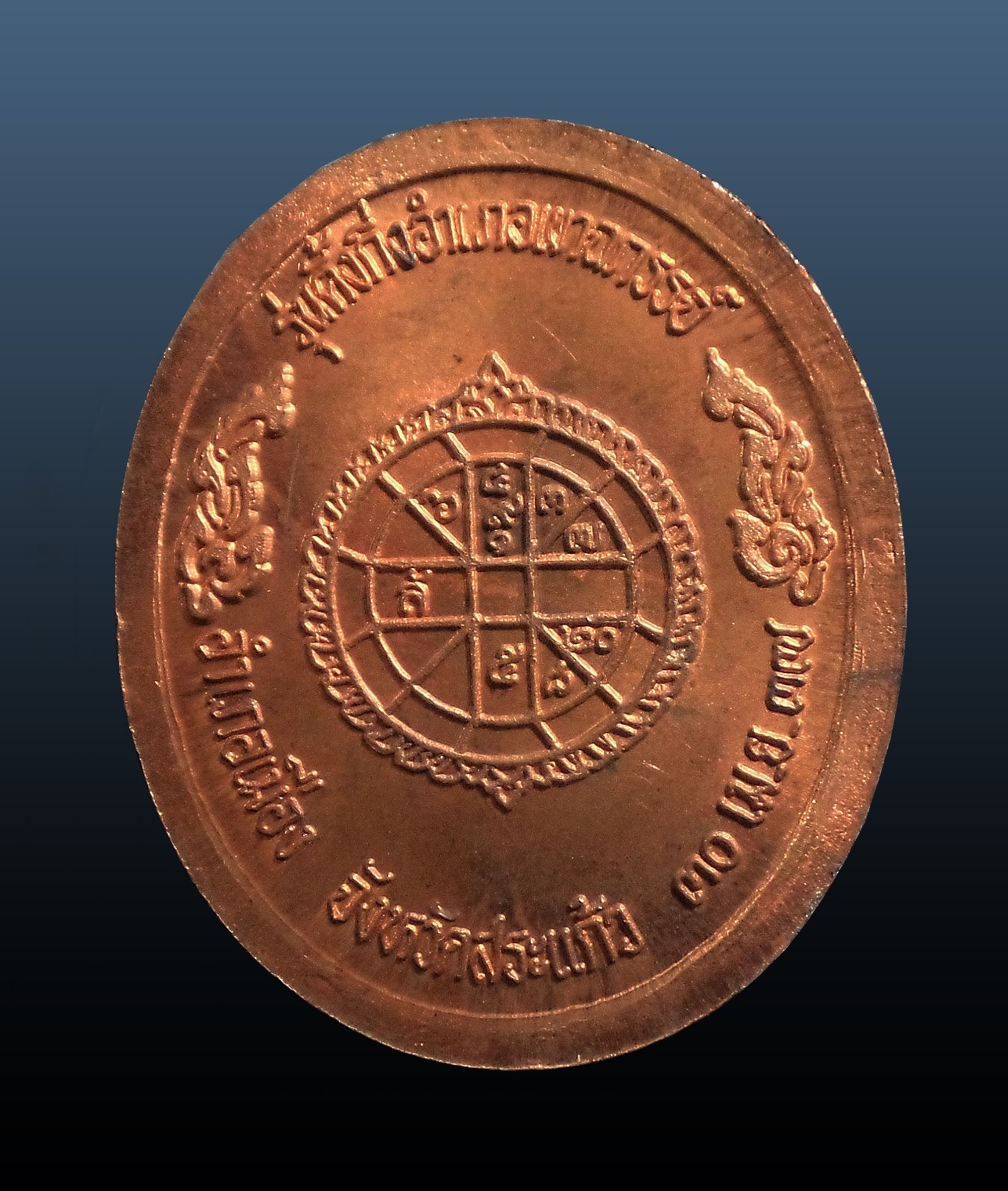 เหรียญหลวงพ่อคูณ รุ่นตั้งกิ่งอำเภอเขาฉกรรจ์ จ.สระแก้ว ปี2537