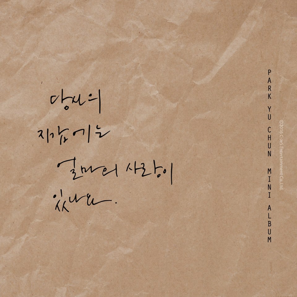 ( Pre- Order ) Park Yu Chun (JYJ) 1st Mini Album How much have love in your wallet. ( Photocard + Poster ) วางจำหน่าย 19 / 1 / 2016