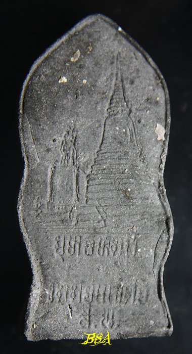 เนื้อผง สมเด็จพระนเรศวรมหราช วัดดอนเจดีย์ จ.สุพรรรณบุรี