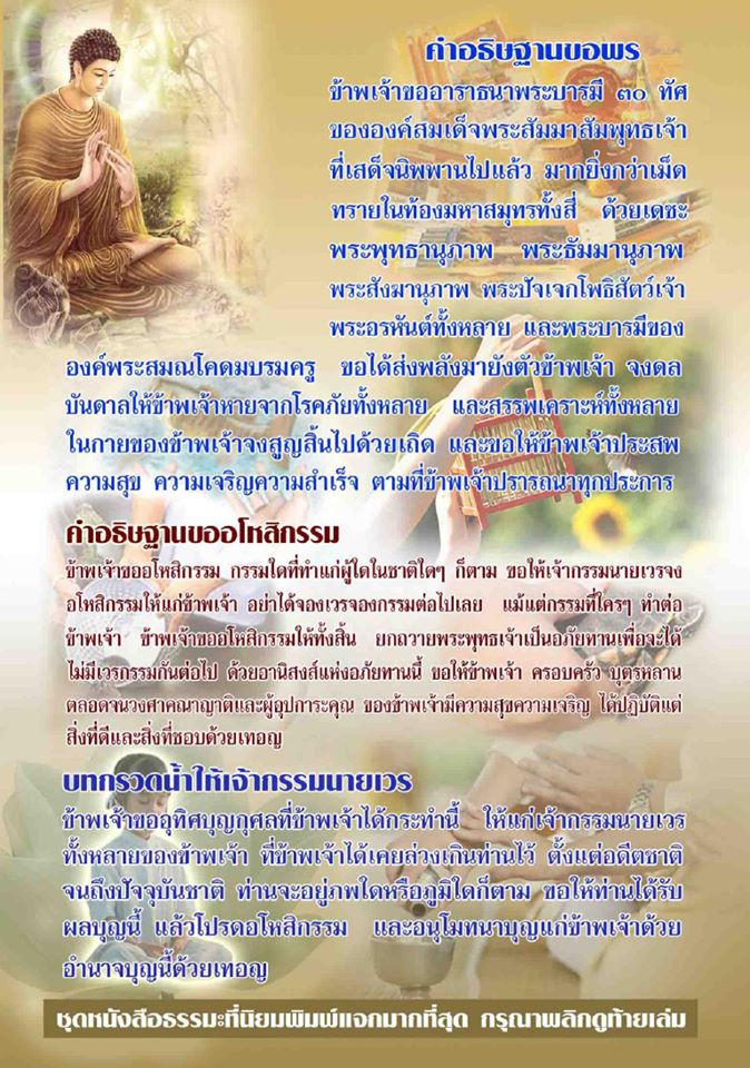 วิธีแก้กรรม รหัส MB20
