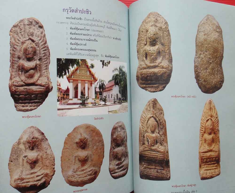 พระผงสุพรรณ กรุวัดสำปะซิว จ.สุพรรณบุรี ประมาณพุทธศตวรรษที่ 19-20