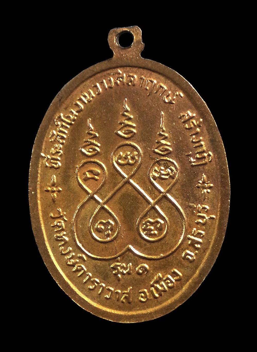 เหรียญพระครูถาวรธรรมรัตน์ (หลวงพ่อเที่ยง) วัดเลียบ จ.สุรินทร์