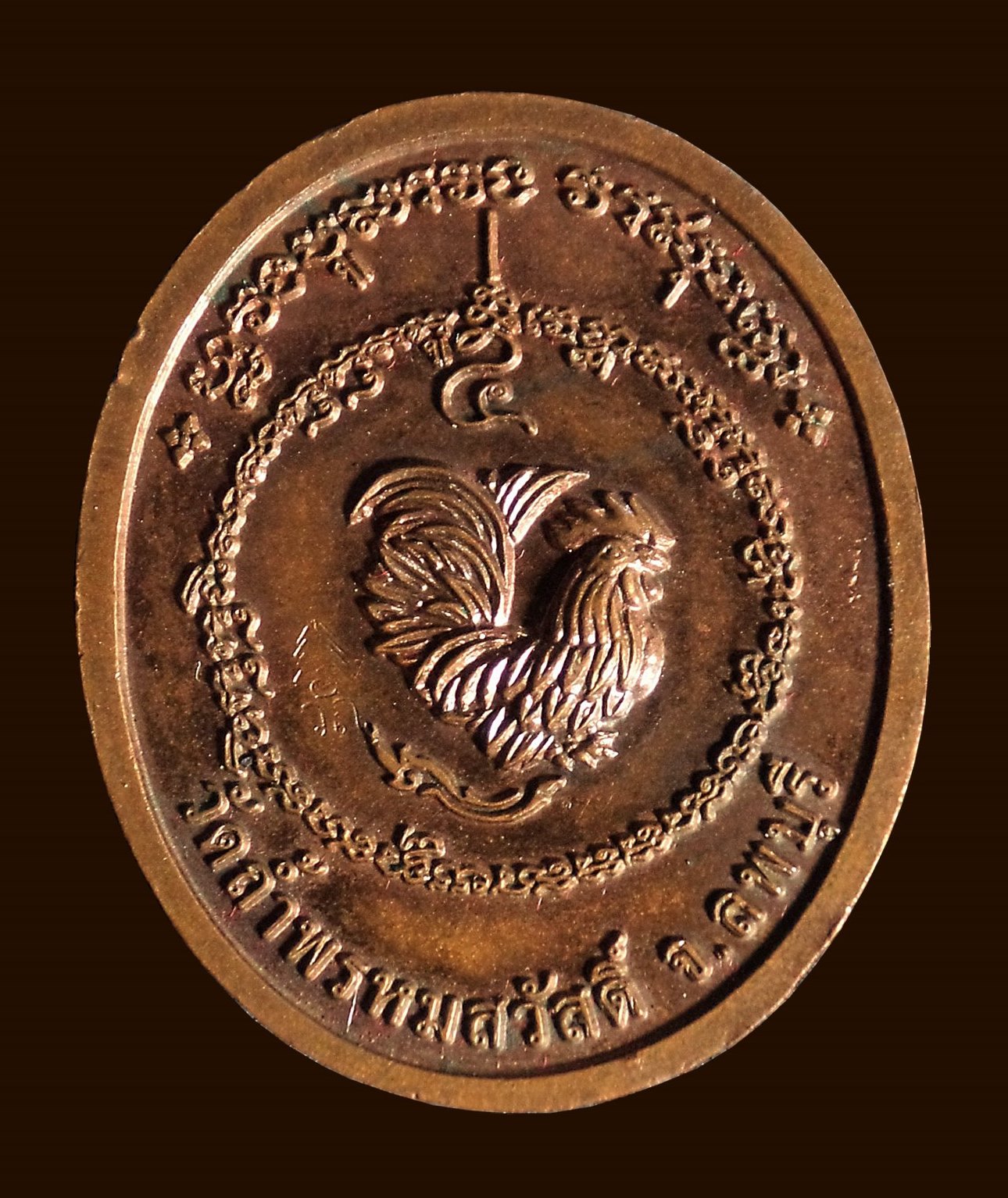 เหรียญของขวัญ หลังไก่ หลวงปู่สรวง วัดถ้ำพรหมสวัสดิ์ จ.ลพบุรี ปี2557 ตอกโค้ต