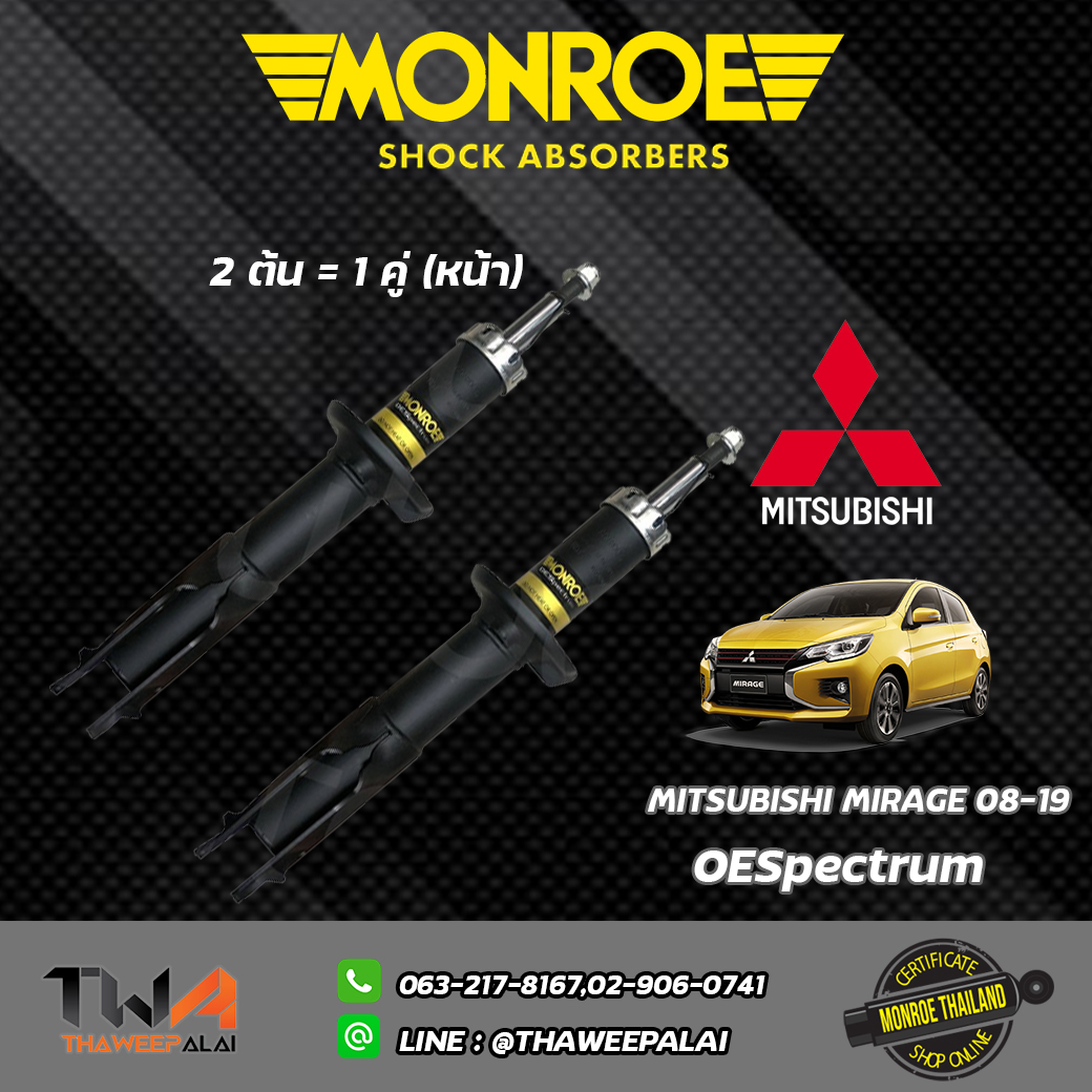 โช๊คอัพหน้า Mitsubishi MIRAGE/ATTRAGE ปี08/ Monroe OESpectrum