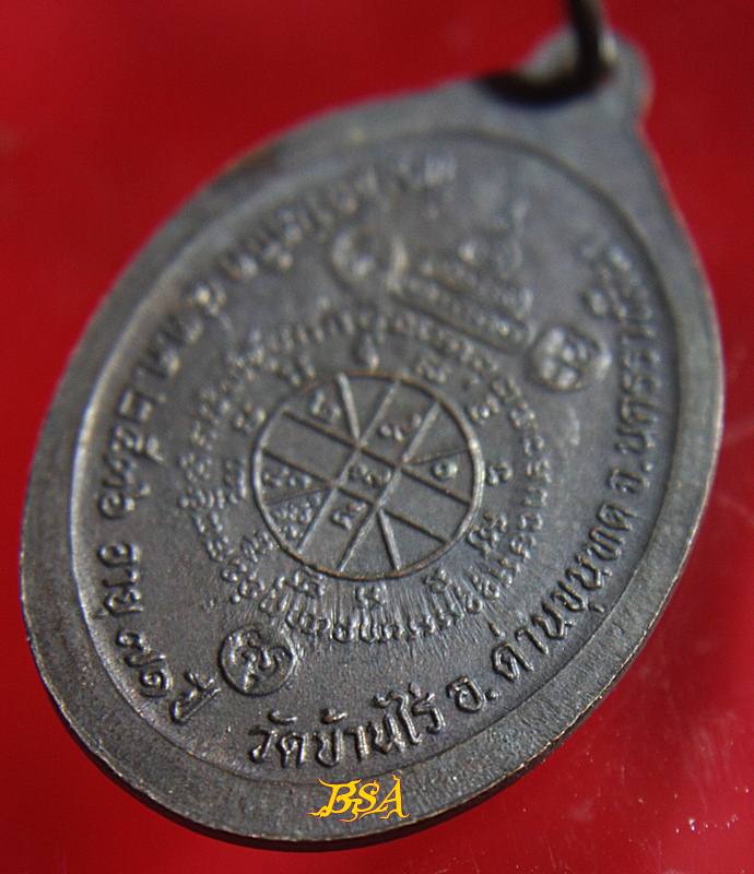 เหรียญที่ระลึกวันเกิด71ปี หลวงพ่อคุณ วัดบ้านไร่ จ.นคราชสีมา ปี 2536 (13)