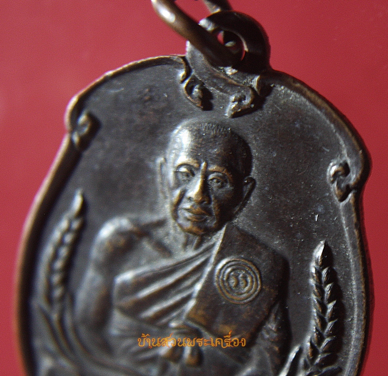 เหรียญรุ่นแรก หลวงพ่อจืด นิมฺมโล สวนปฎิบัติธรรมโพธิเศรษฐี จ.นครปฐม