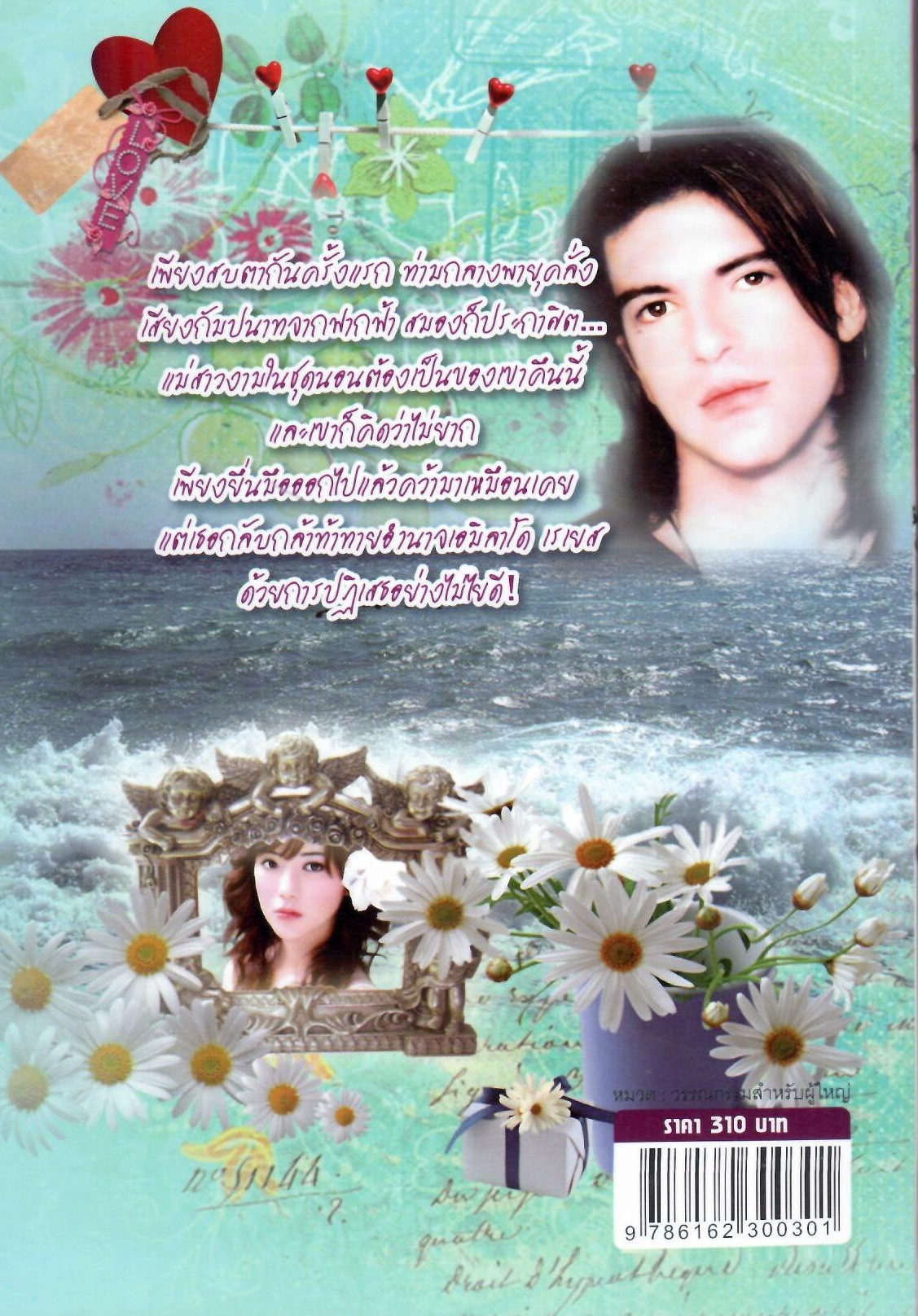 รักฤๅร้าย / นิสรีน (ใหม่ )