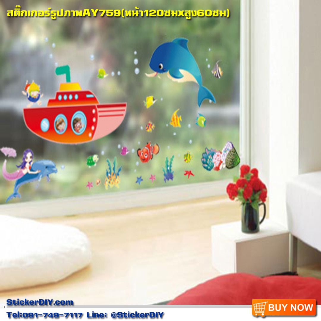 Transparent Wall Sticker สติ๊กเกอร์ติดผนัง ท่องโลกใต้ทะเล (กว้าง120cm.xสูง60cm.)