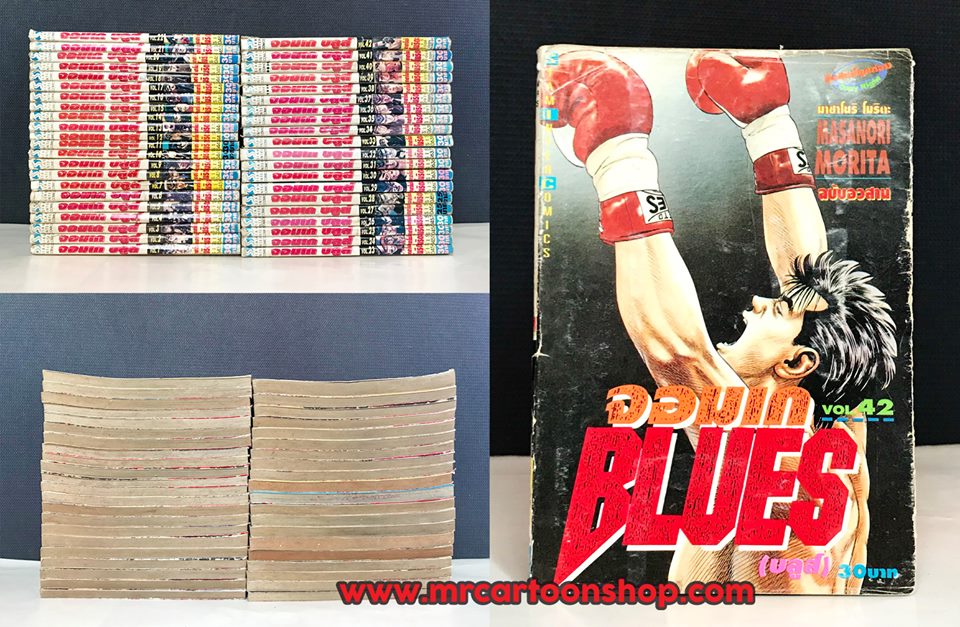 จอมเกบลูส์ 1-42 จบ