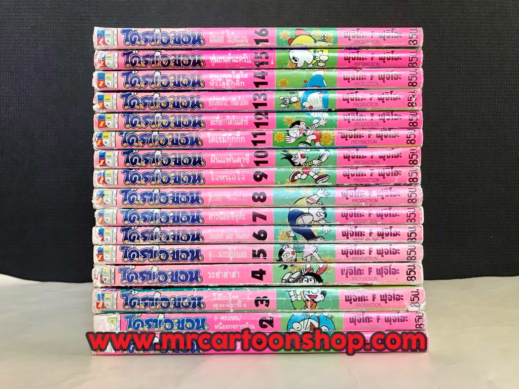 โดราเอมอน Bigbook 1-16 จบ