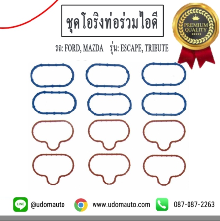 ชุดโอริงท่อร่วมไอดี ESCAPE, TRIBUTE 3.0L / AJ0313135