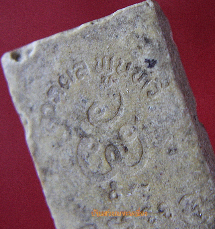 พระสมเด็จ ลาภผล พูนทวี ไม่ทราบที่