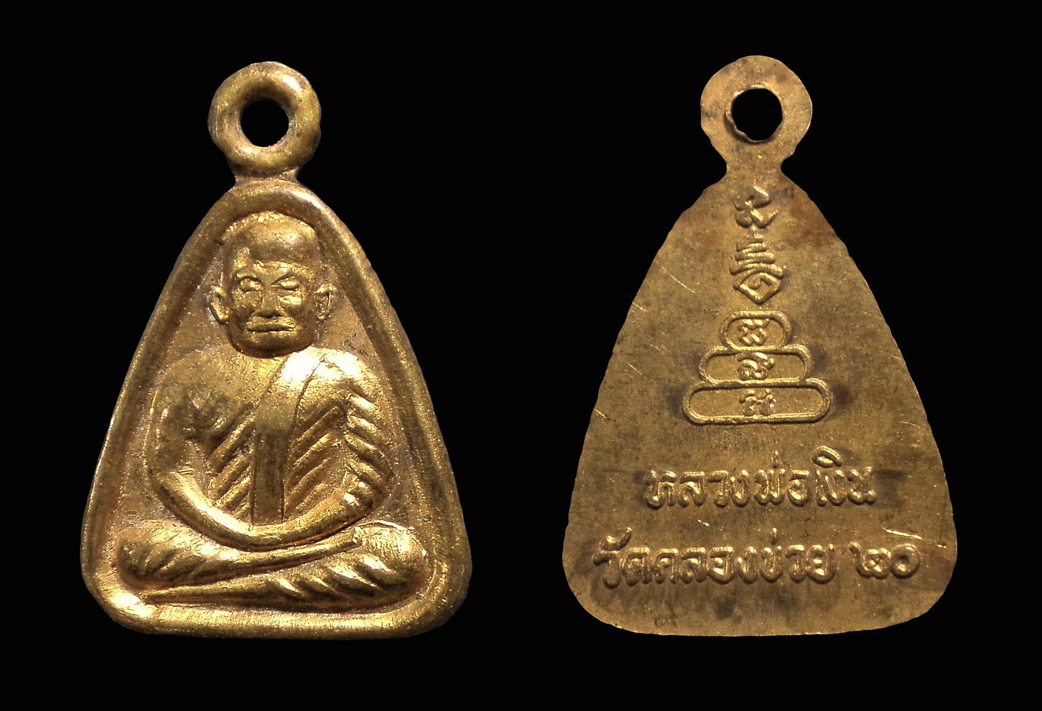 เหรียญจอบเล็กหลวงพ่อเงิน บางคลาน ออกวัดคลองข่อย พิจิตร ปี2520