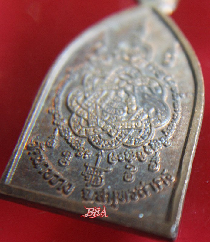 เหรียญหลวงปู่คูหาสวรรค์ วัดนาขวาง จ.สมุทรสาคร