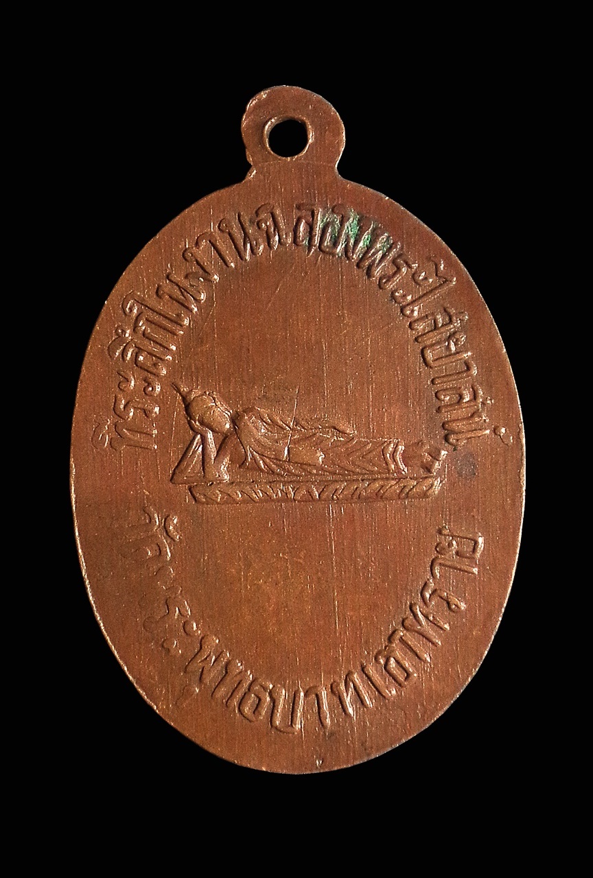 เหรียญพระครูพินิจธรรมคณี ที่ระลึกในงานฉลองพระไสยาสน์ วัดพระพุทธบาทเขาทราย จ.พิจิตร