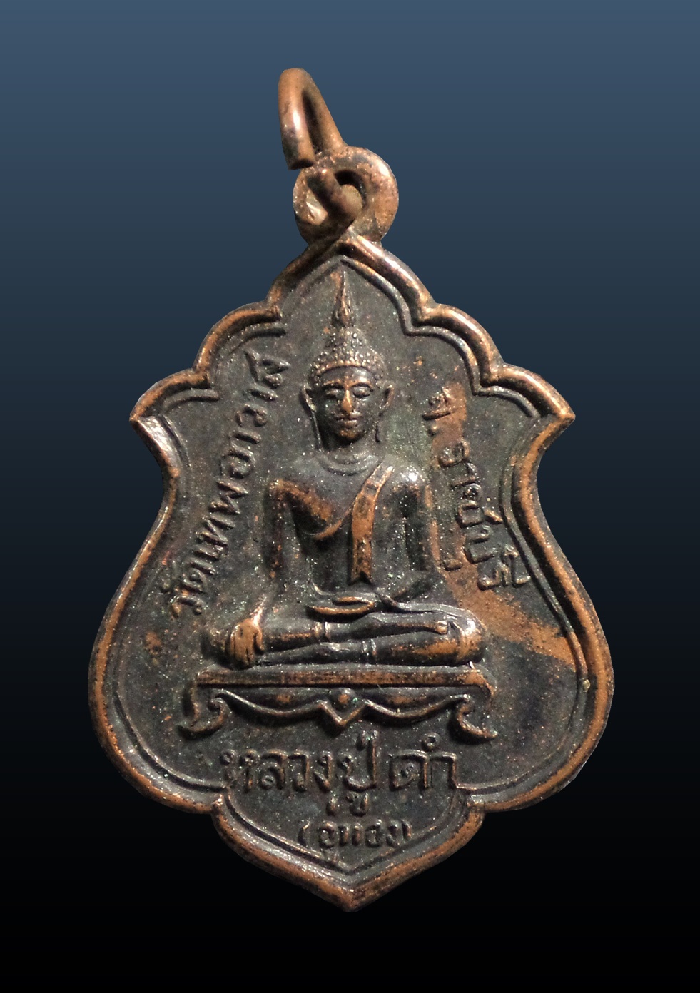 เหรียญหลวงปู่ดำ (อู่ทอง) ที่ระลึกยกช่อฟ้าอุโบสถ วัดเทพอาวาส จ.ราชบุรี